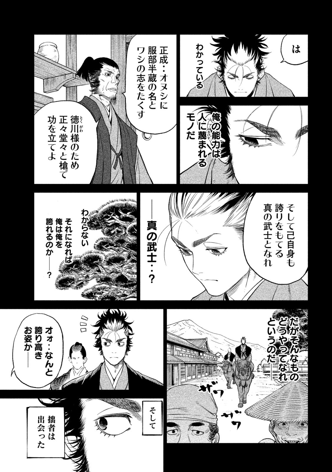 テンカイチ　日本最強武芸者決定戦 第26.2話 - Page 6