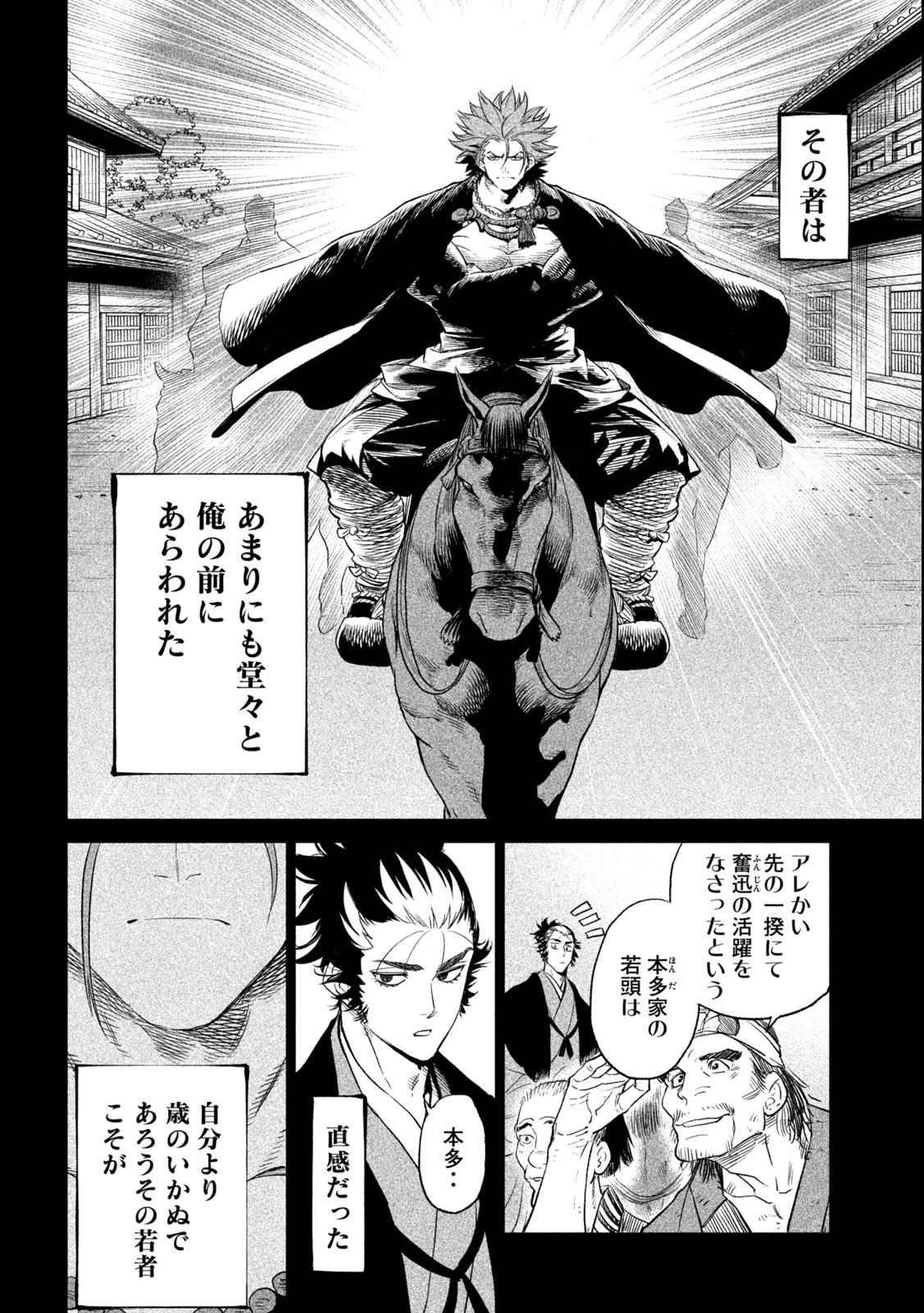 テンカイチ　日本最強武芸者決定戦 第26.2話 - Page 7