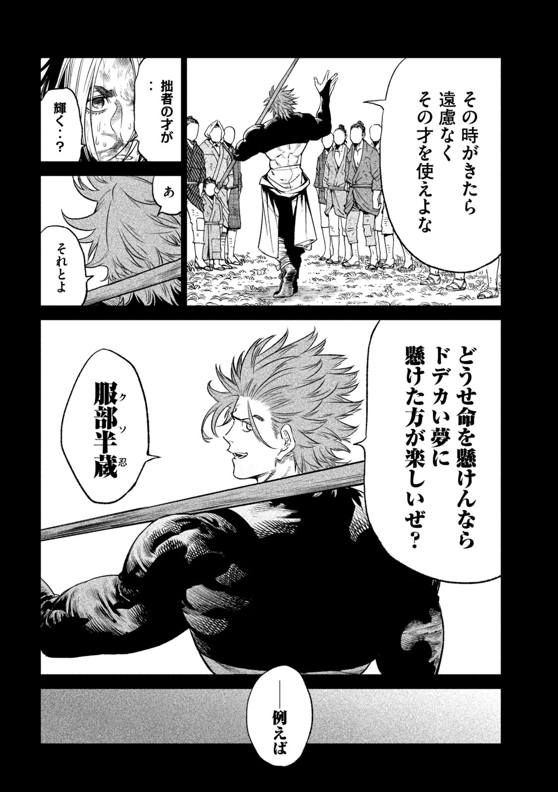 テンカイチ　日本最強武芸者決定戦 第26.3話 - Page 11