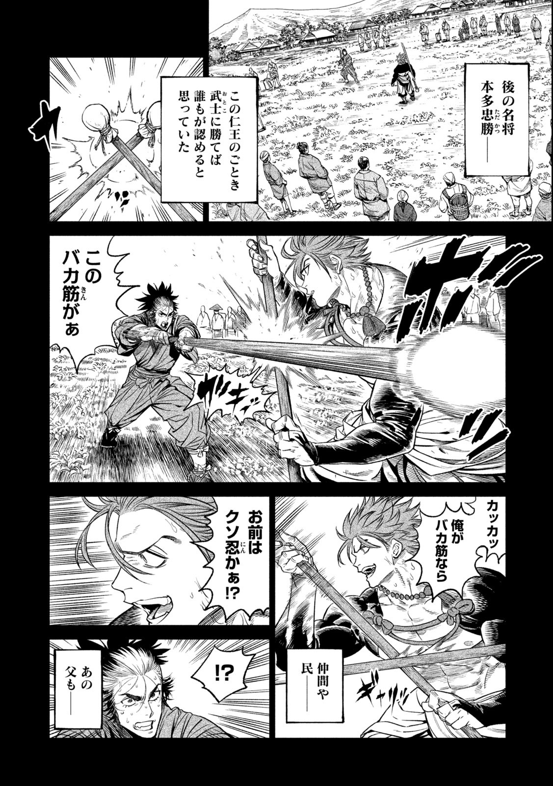 テンカイチ　日本最強武芸者決定戦 第26.3話 - Page 3