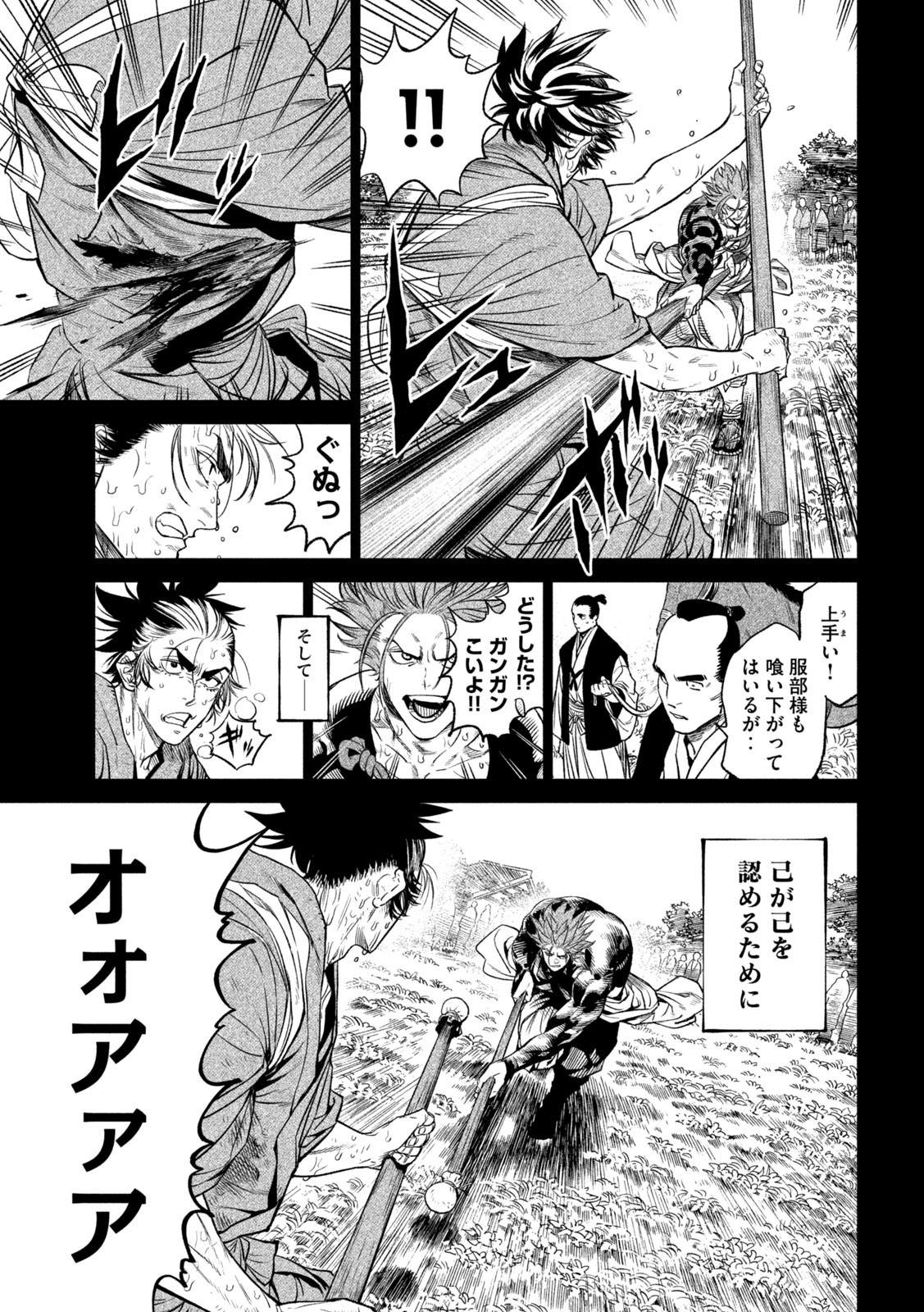 テンカイチ　日本最強武芸者決定戦 第26.3話 - Page 4