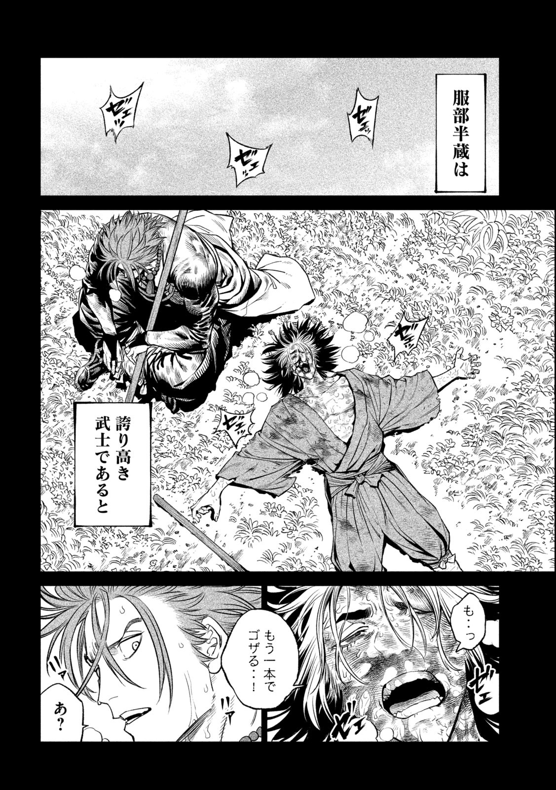 テンカイチ　日本最強武芸者決定戦 第26.3話 - Page 5