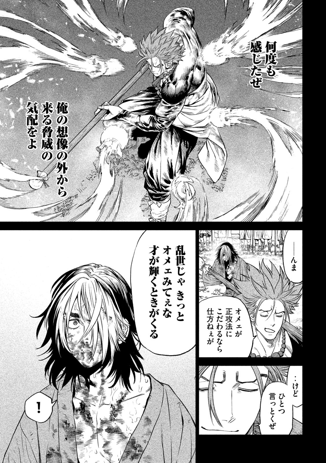 テンカイチ　日本最強武芸者決定戦 第26.3話 - Page 10