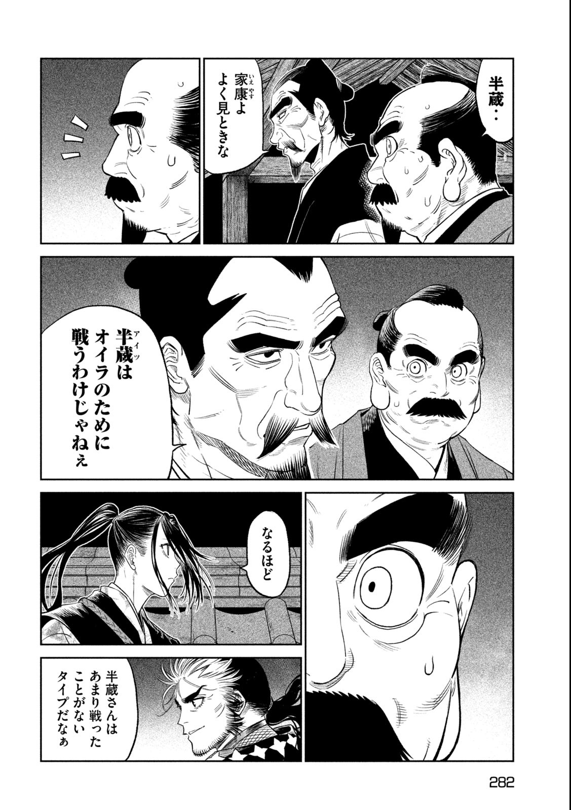 テンカイチ　日本最強武芸者決定戦 第26.4話 - Page 1