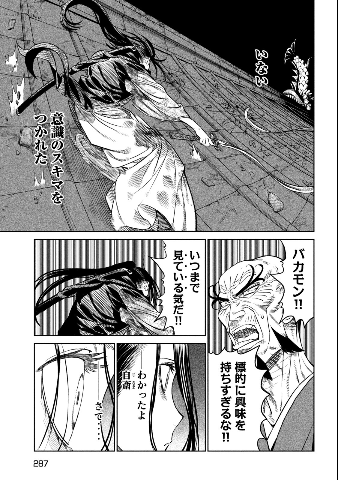 テンカイチ　日本最強武芸者決定戦 第26.4話 - Page 6