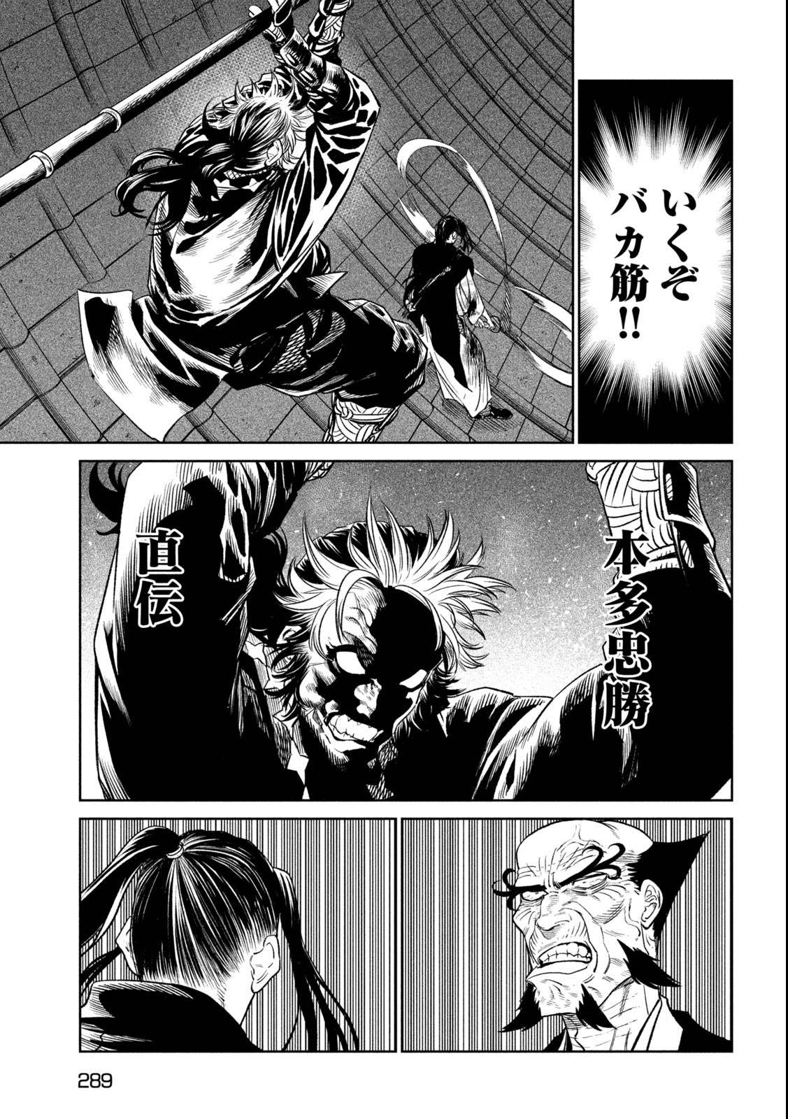 テンカイチ　日本最強武芸者決定戦 第26.4話 - Page 8