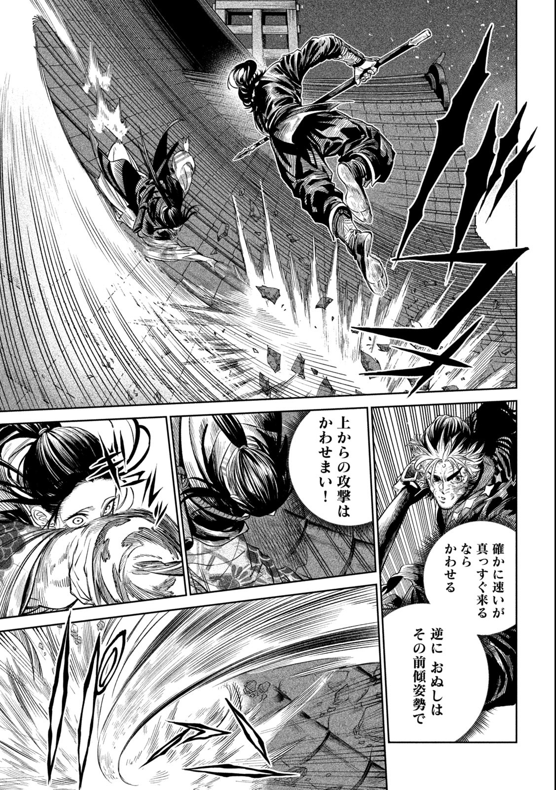 テンカイチ　日本最強武芸者決定戦 第27.1話 - Page 11
