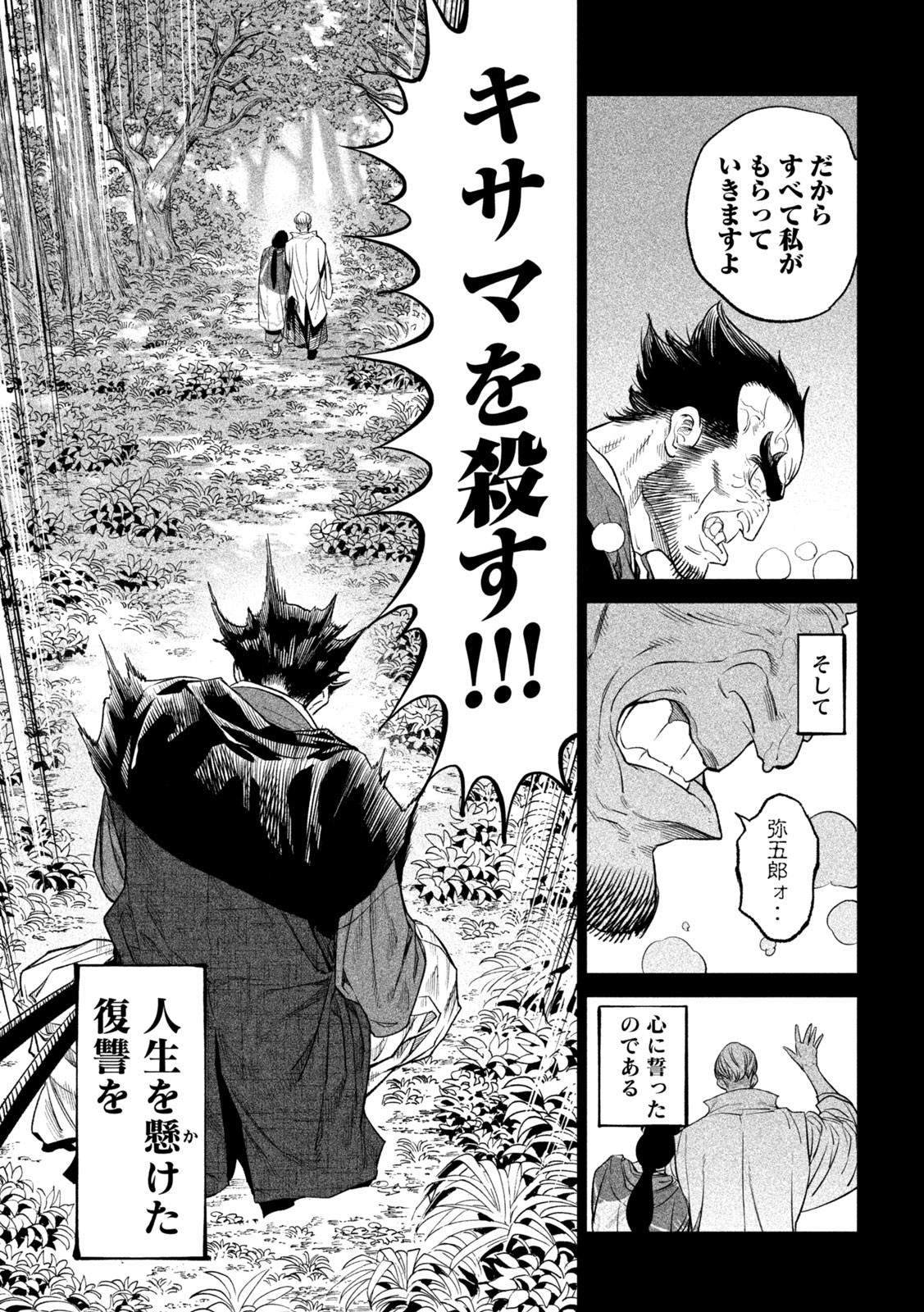 テンカイチ　日本最強武芸者決定戦 第27.1話 - Page 3