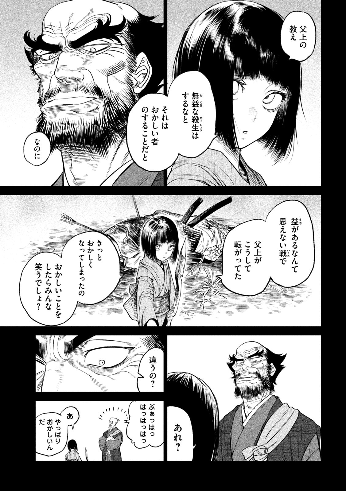 テンカイチ　日本最強武芸者決定戦 第27.1話 - Page 21