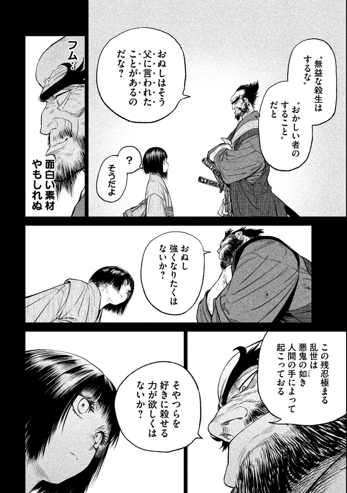 テンカイチ　日本最強武芸者決定戦 第27.1話 - Page 22