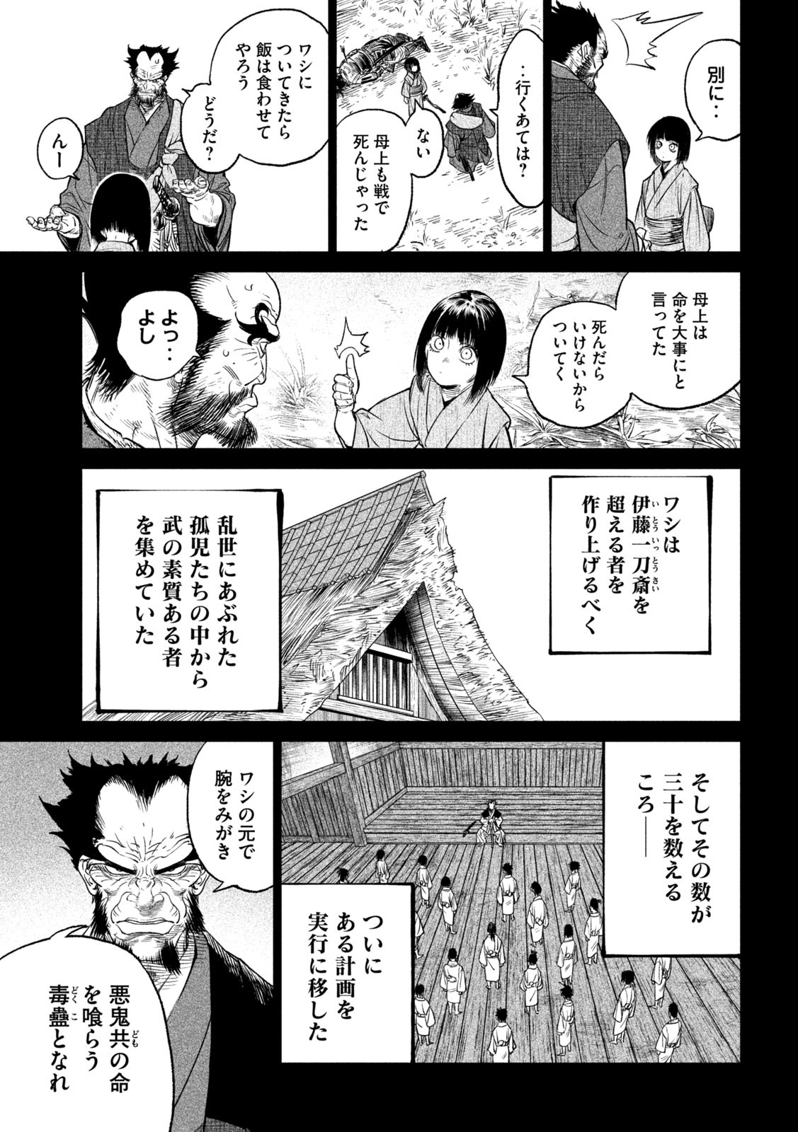 テンカイチ　日本最強武芸者決定戦 第27.1話 - Page 23