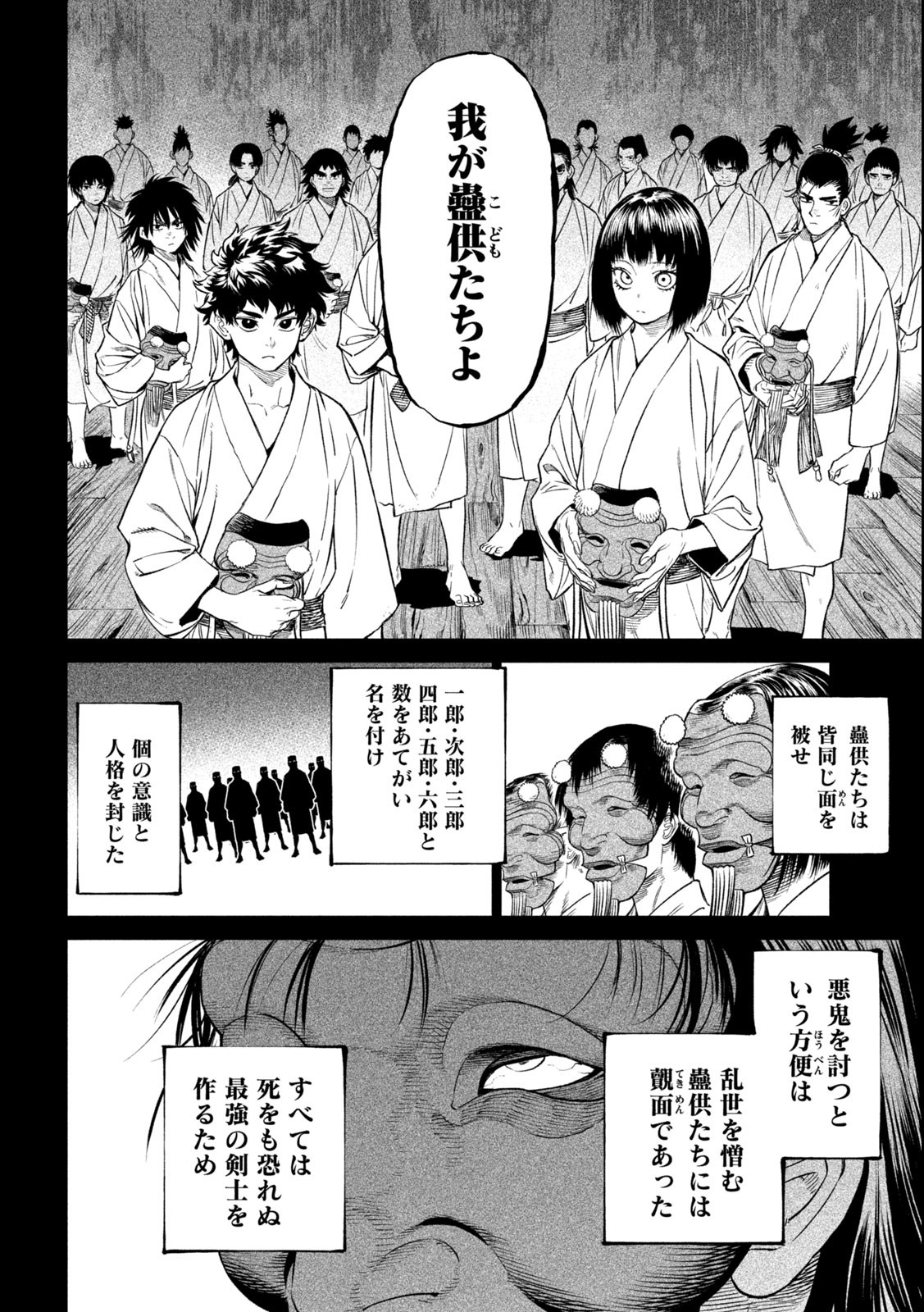 テンカイチ　日本最強武芸者決定戦 第27.1話 - Page 24