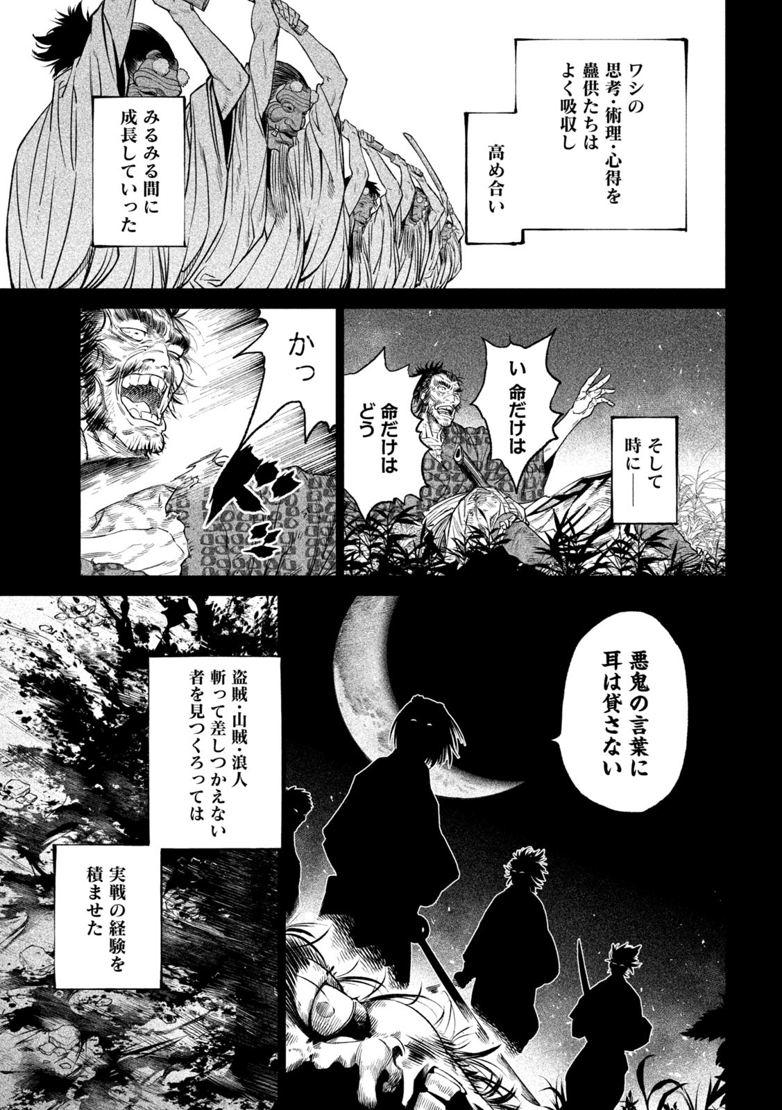 テンカイチ　日本最強武芸者決定戦 第27.1話 - Page 25