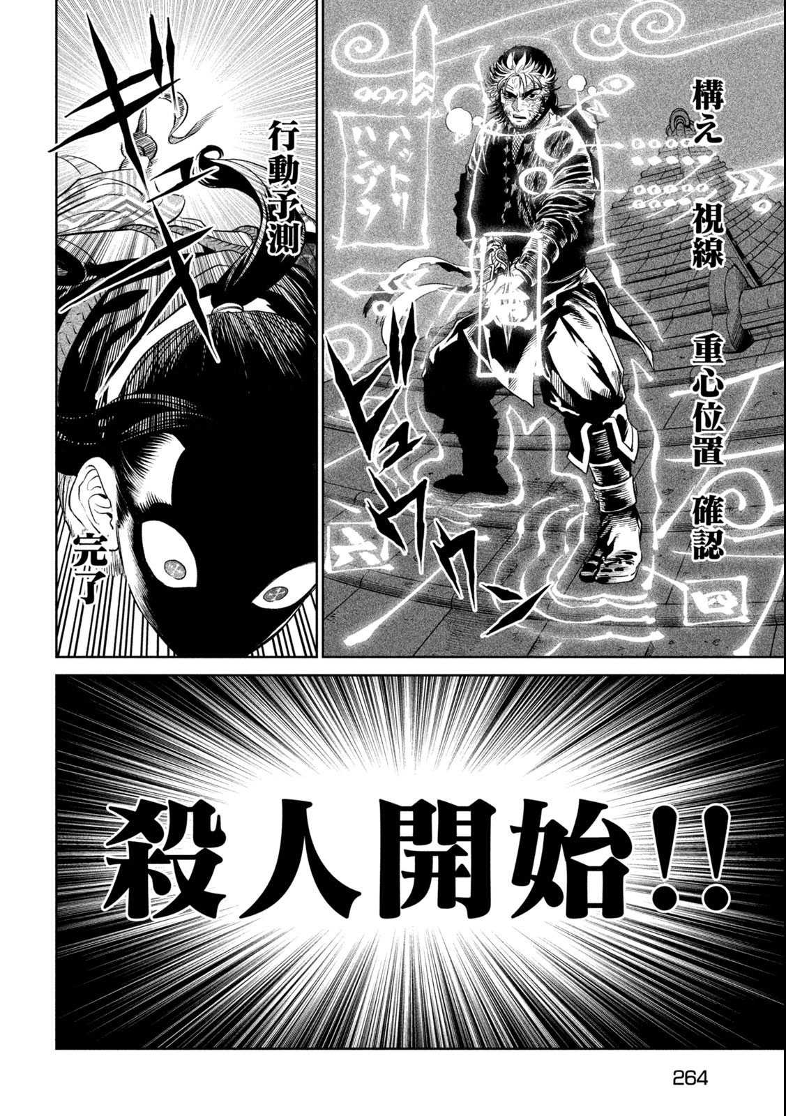 テンカイチ　日本最強武芸者決定戦 第27.1話 - Page 10