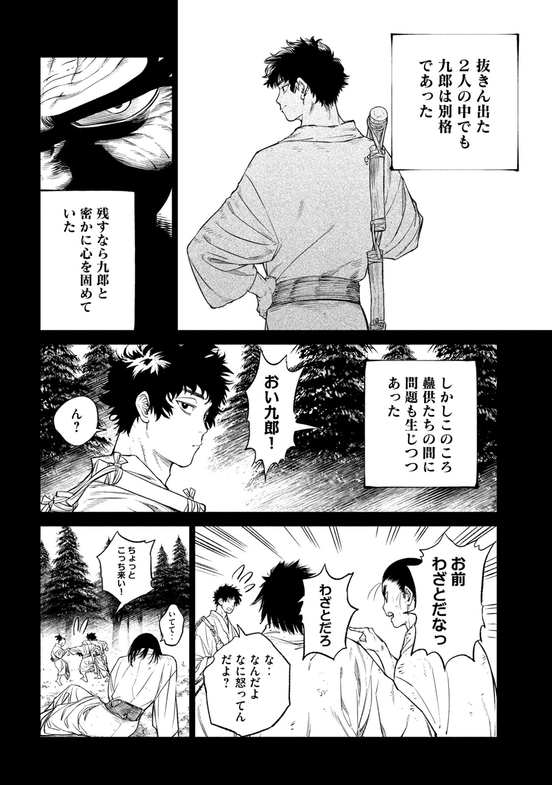 テンカイチ　日本最強武芸者決定戦 第27.2話 - Page 2