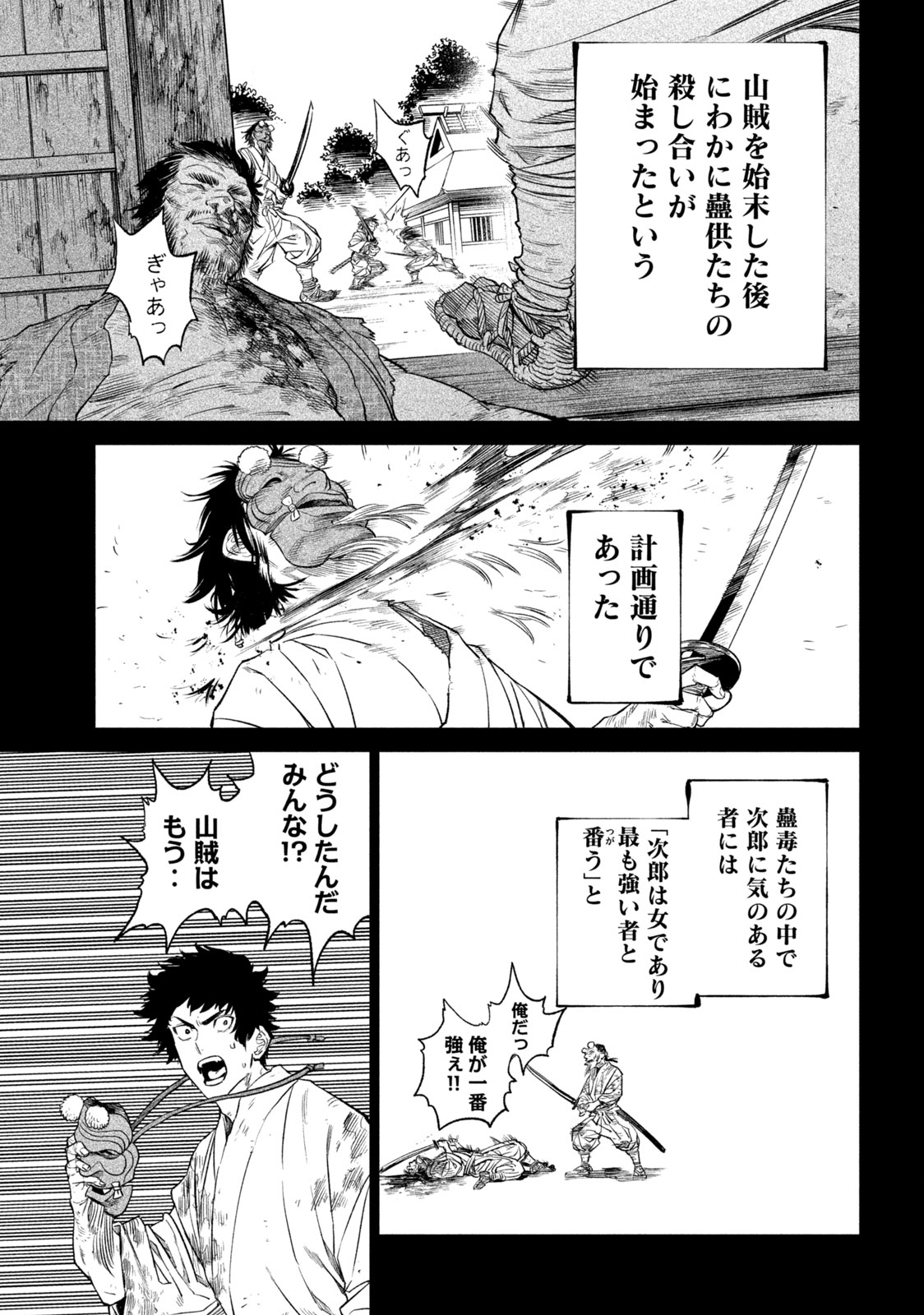 テンカイチ　日本最強武芸者決定戦 第27.2話 - Page 13