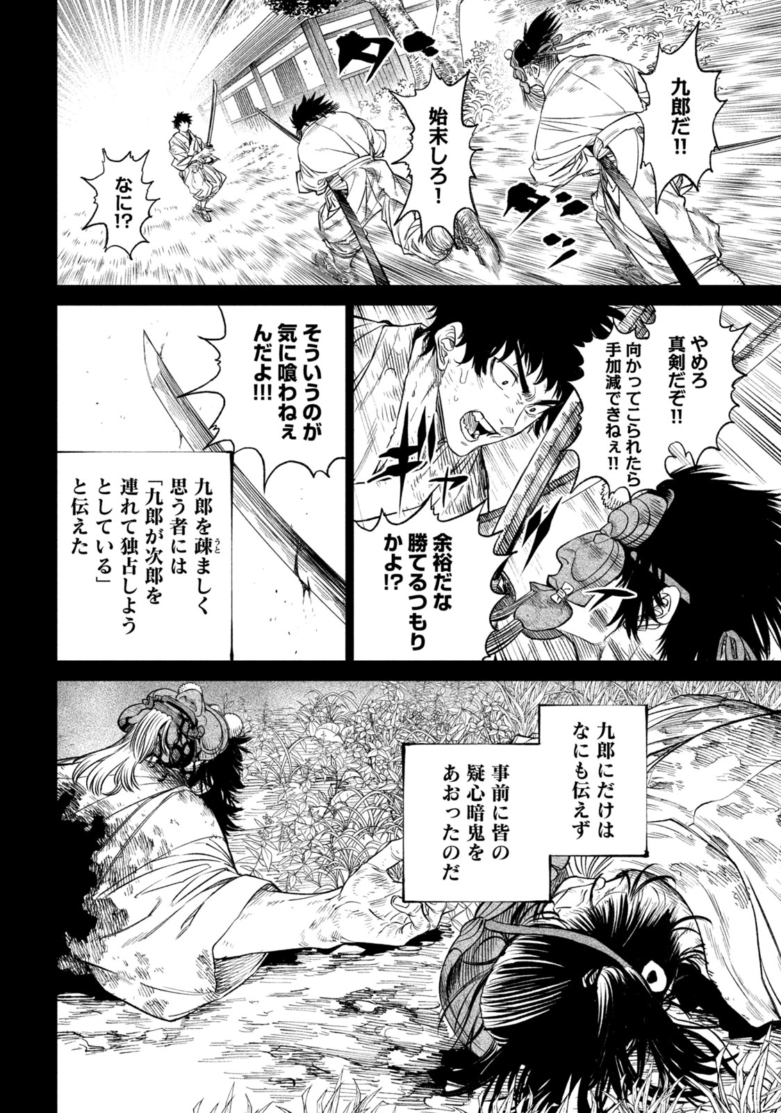 テンカイチ　日本最強武芸者決定戦 第27.2話 - Page 14
