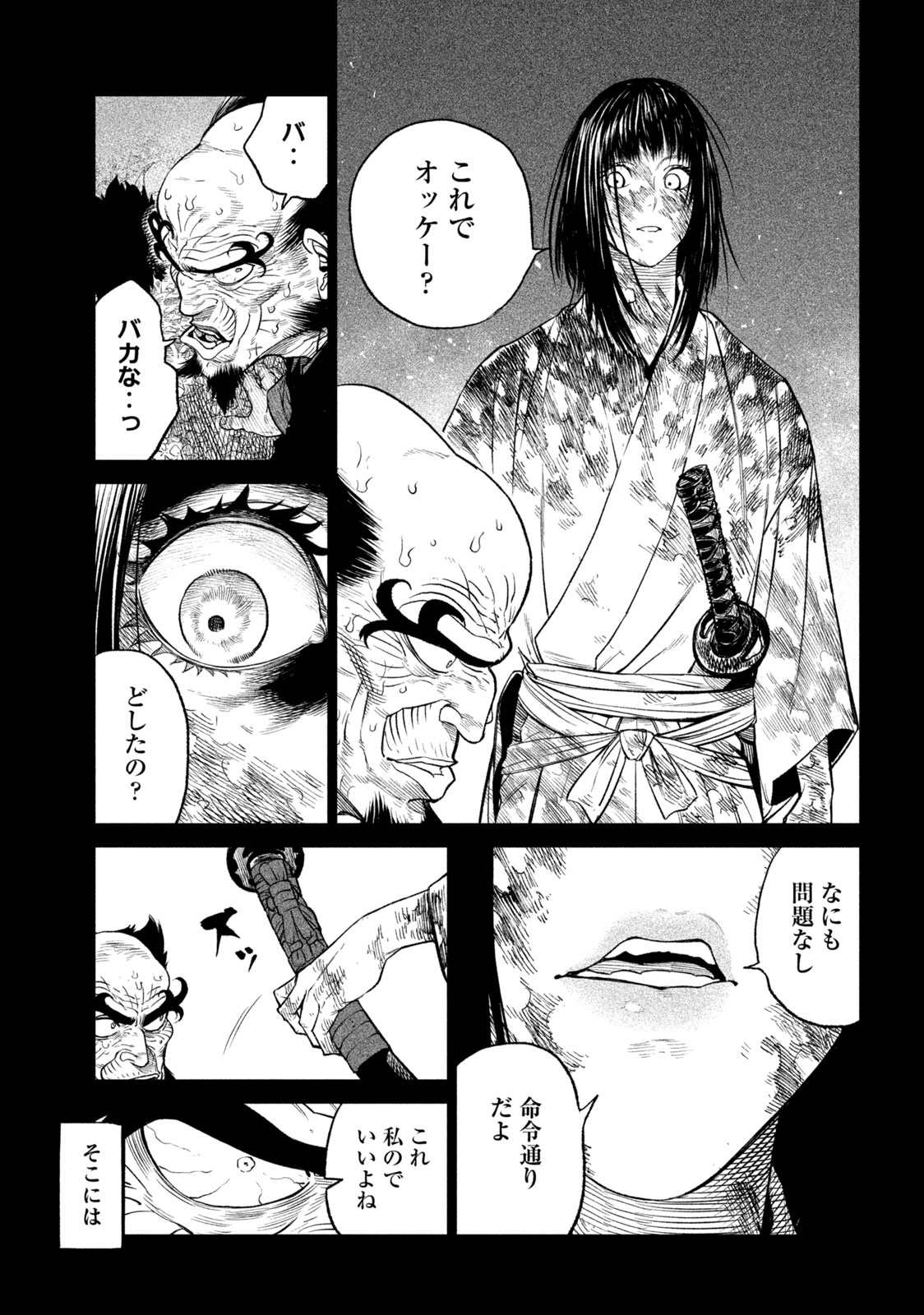 テンカイチ　日本最強武芸者決定戦 第27.2話 - Page 21