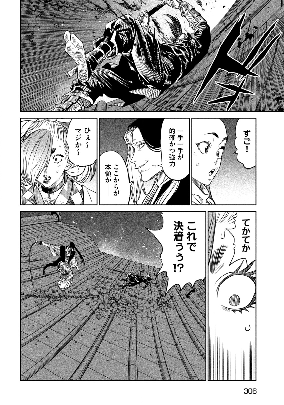 テンカイチ　日本最強武芸者決定戦 第27.2話 - Page 24