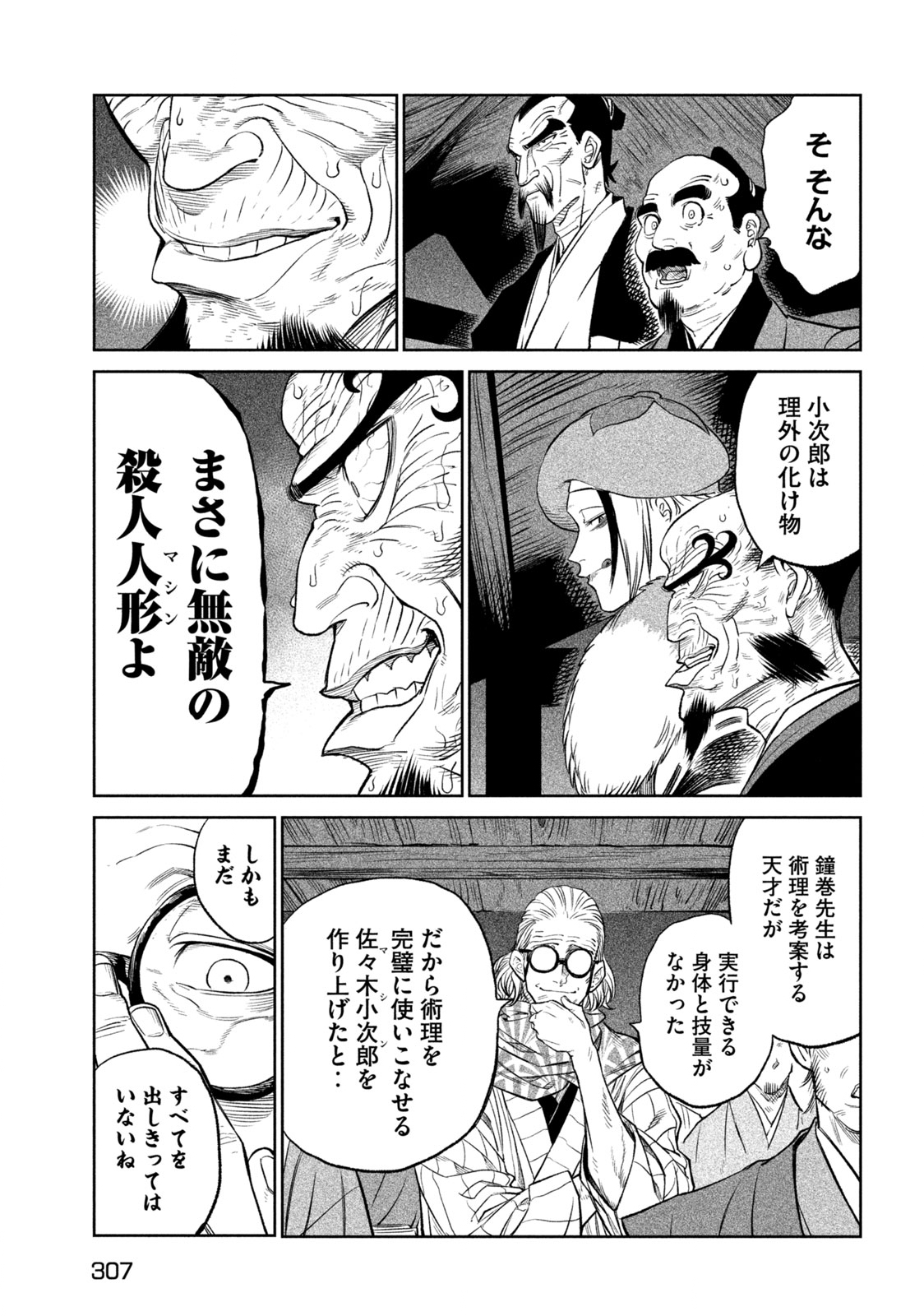 テンカイチ　日本最強武芸者決定戦 第27.2話 - Page 25