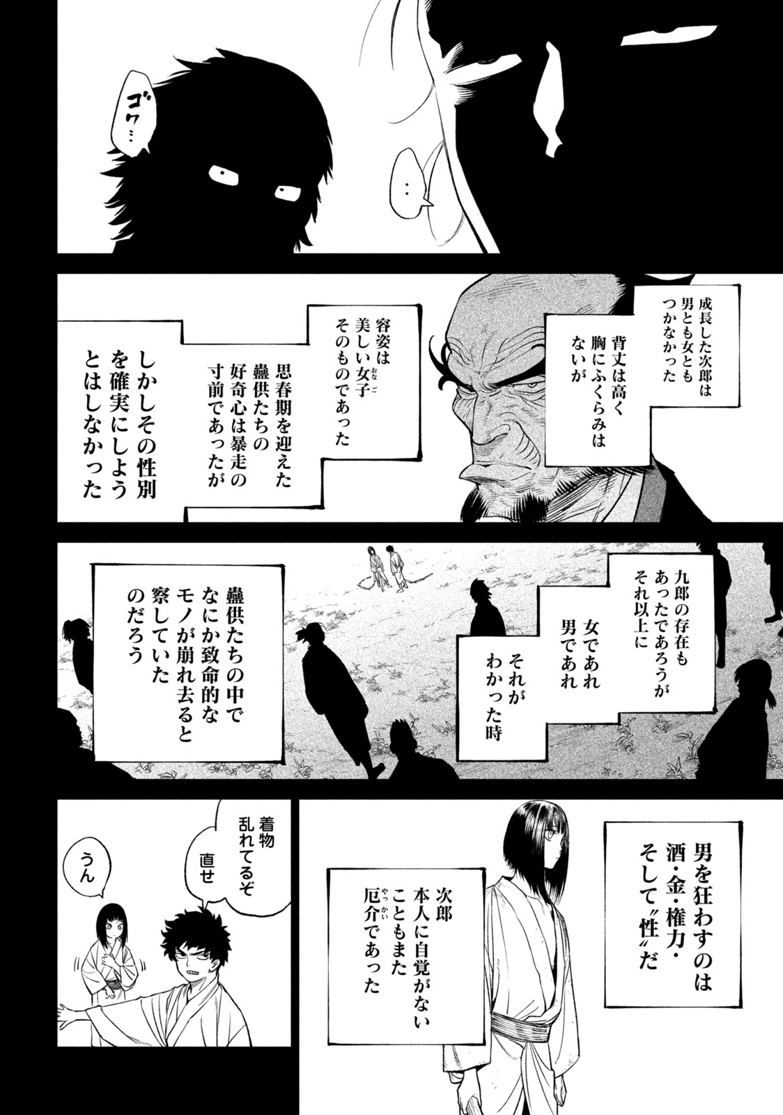 テンカイチ　日本最強武芸者決定戦 第27.2話 - Page 4