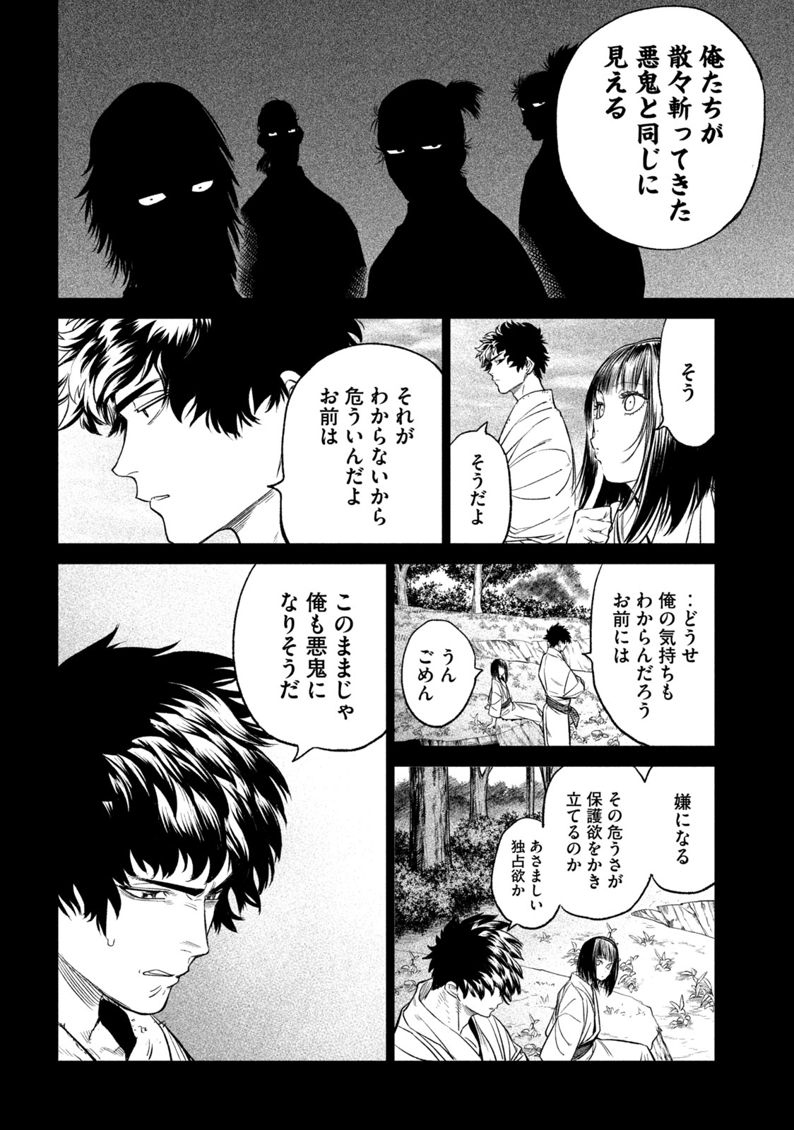 テンカイチ　日本最強武芸者決定戦 第27.2話 - Page 6
