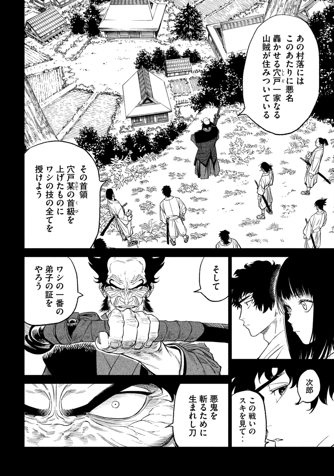 テンカイチ　日本最強武芸者決定戦 第27.2話 - Page 10