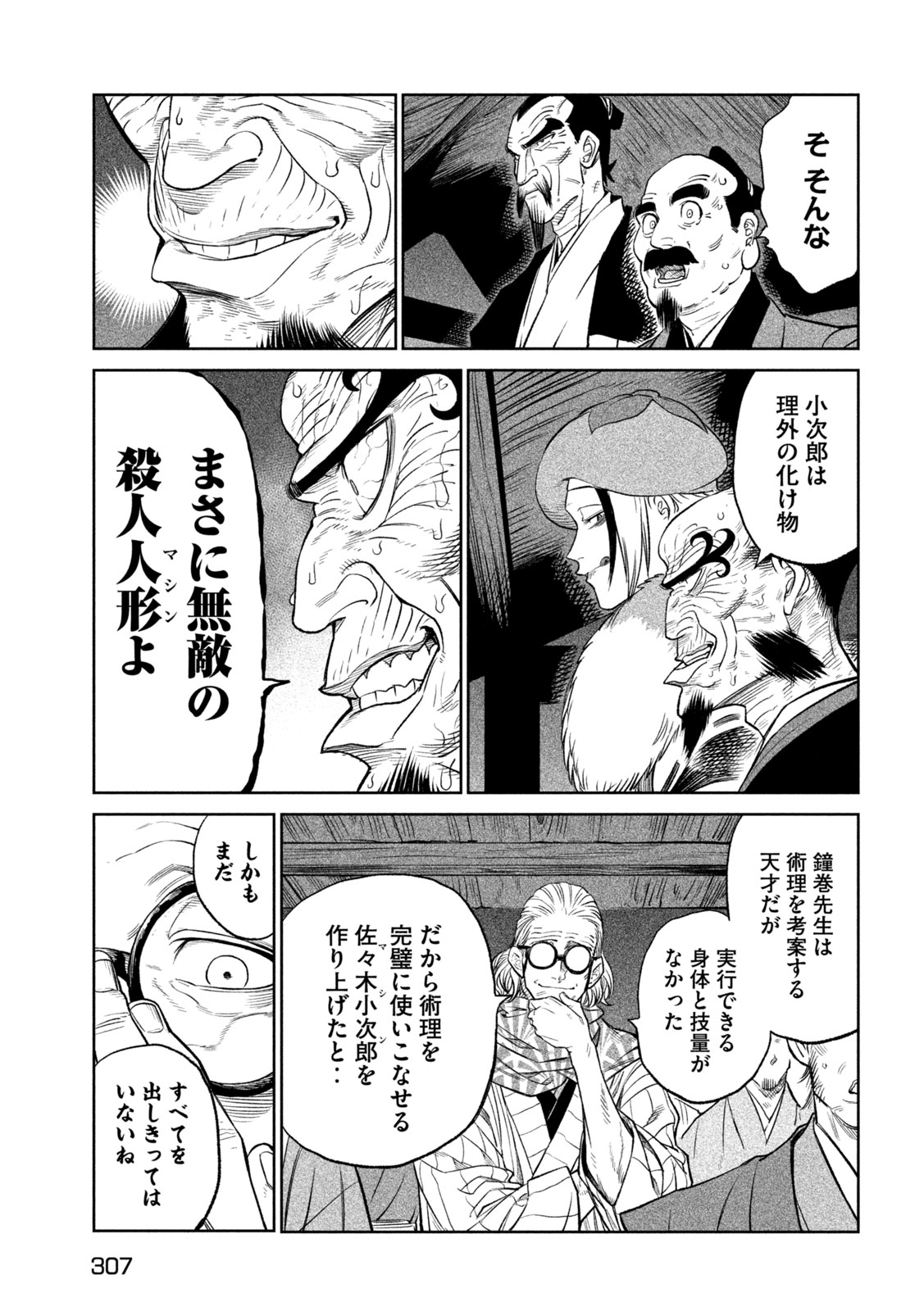 テンカイチ　日本最強武芸者決定戦 第27.3話 - Page 16