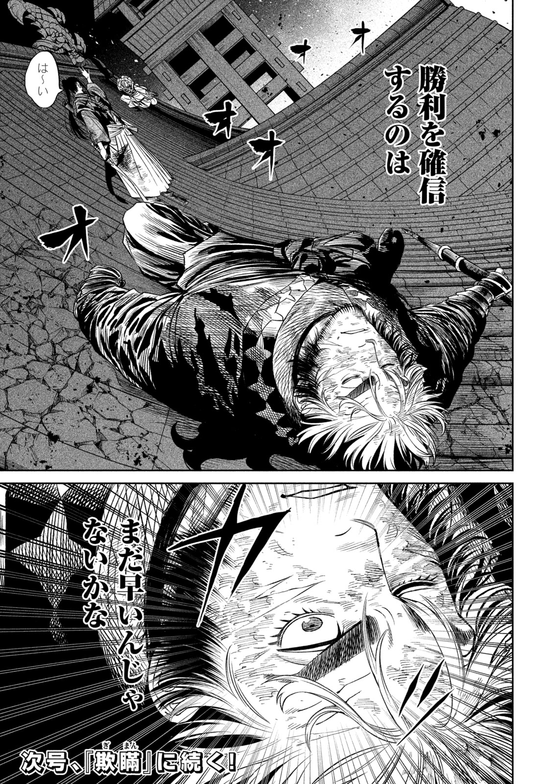 テンカイチ　日本最強武芸者決定戦 第27.3話 - Page 18