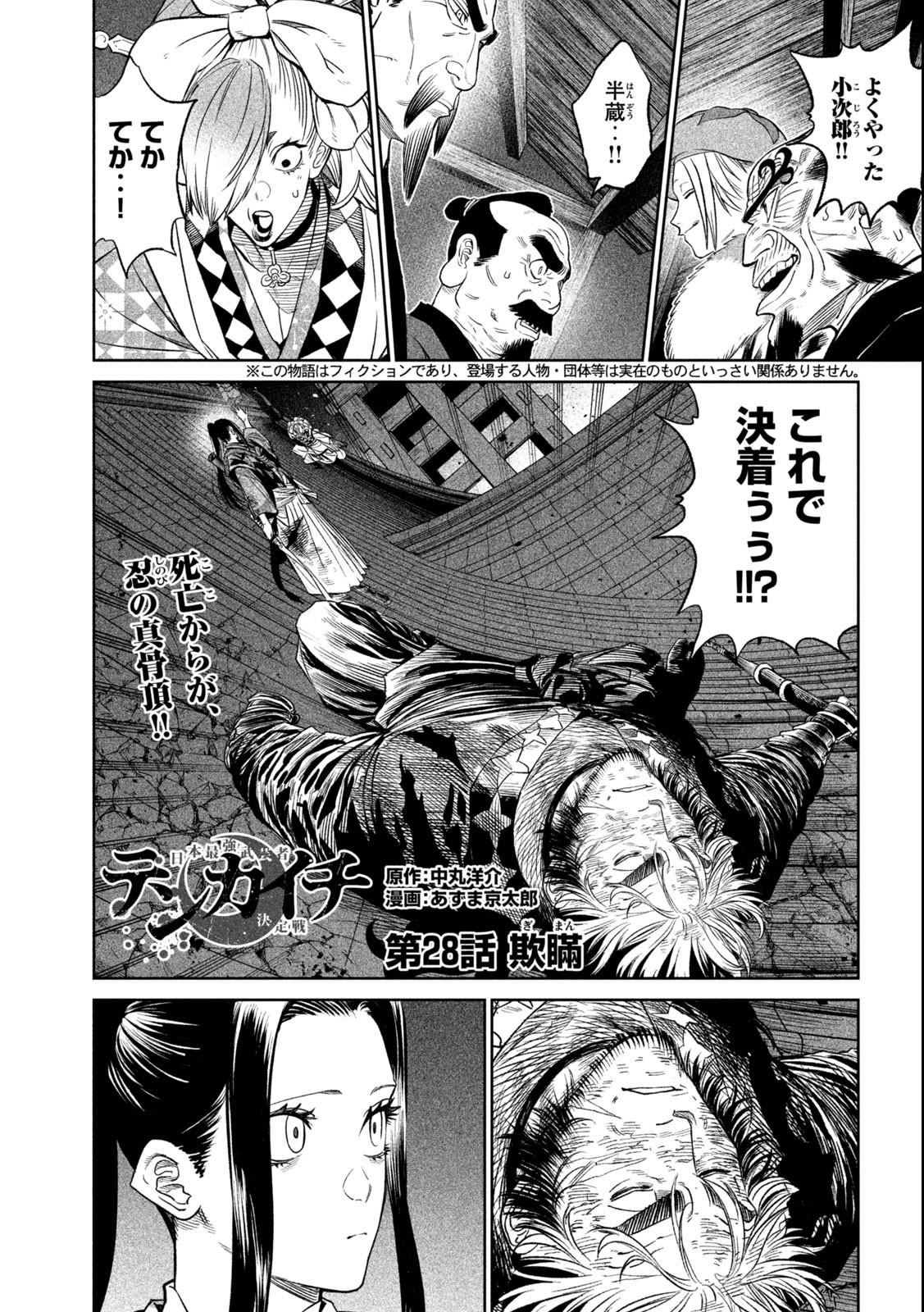 テンカイチ　日本最強武芸者決定戦 第28.1話 - Page 1