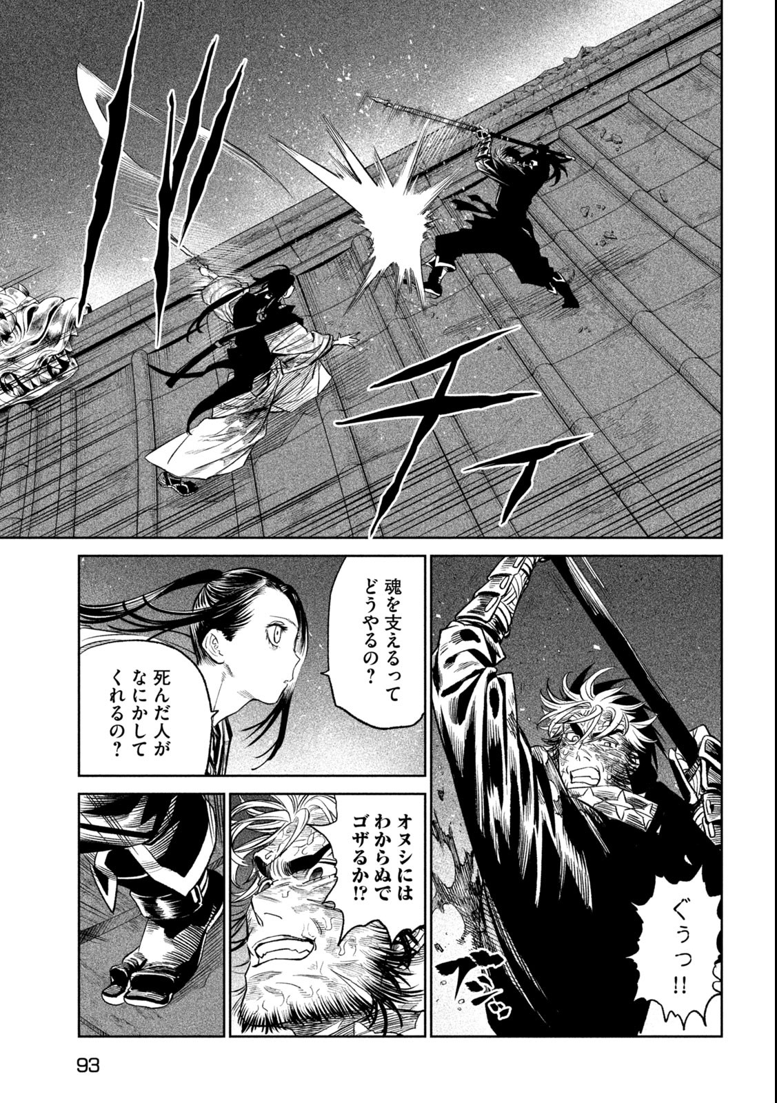 テンカイチ　日本最強武芸者決定戦 第28.1話 - Page 11