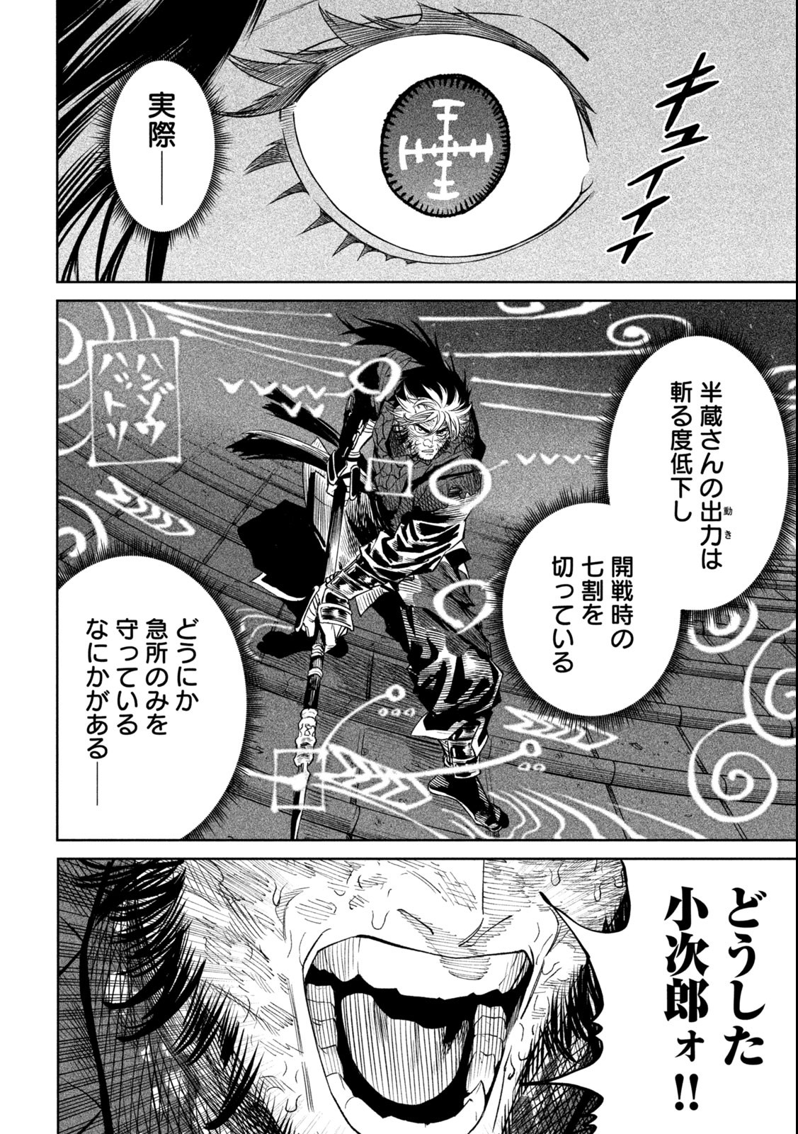 テンカイチ　日本最強武芸者決定戦 第28.2話 - Page 4