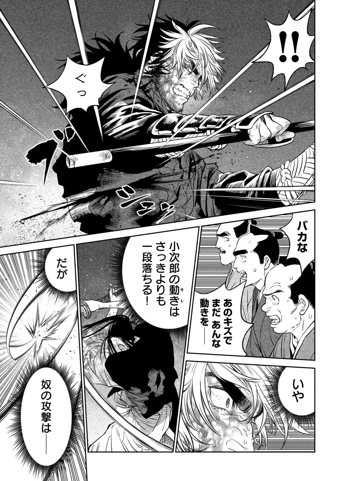 テンカイチ　日本最強武芸者決定戦 第29.1話 - Page 18