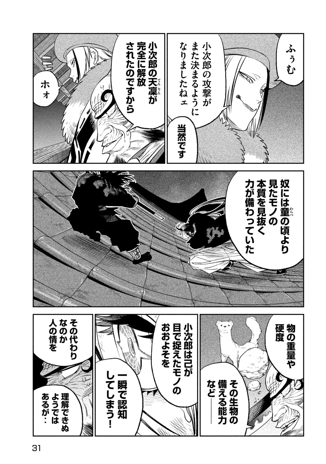 テンカイチ　日本最強武芸者決定戦 第29.2話 - Page 2