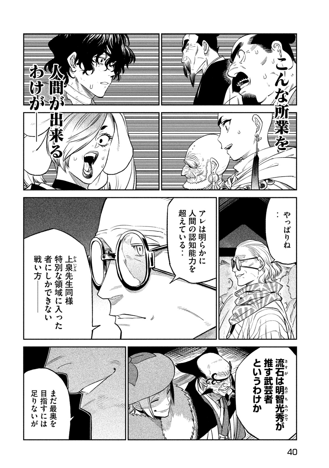 テンカイチ　日本最強武芸者決定戦 第29.2話 - Page 11