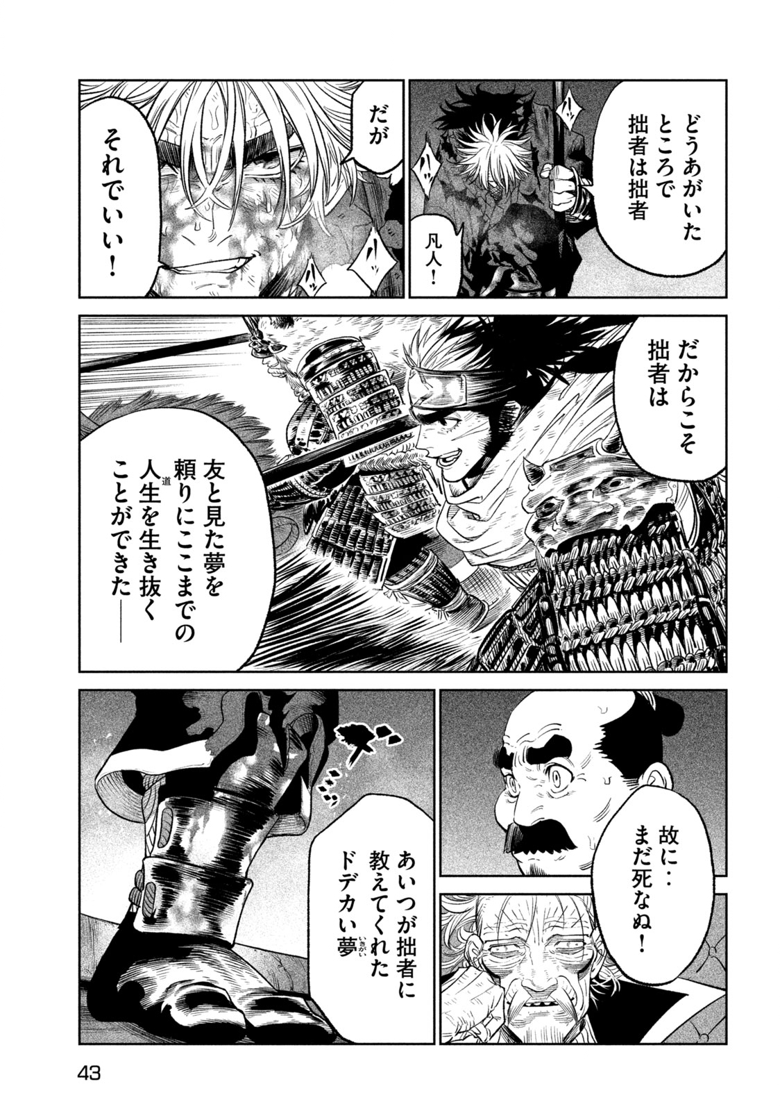 テンカイチ　日本最強武芸者決定戦 第29.2話 - Page 14