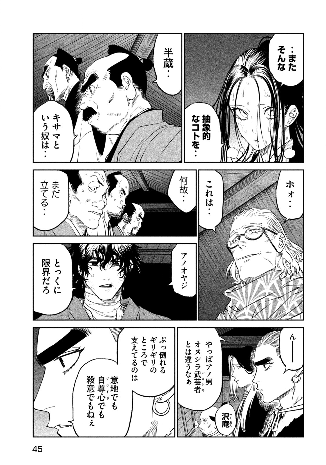 テンカイチ　日本最強武芸者決定戦 第29.2話 - Page 16