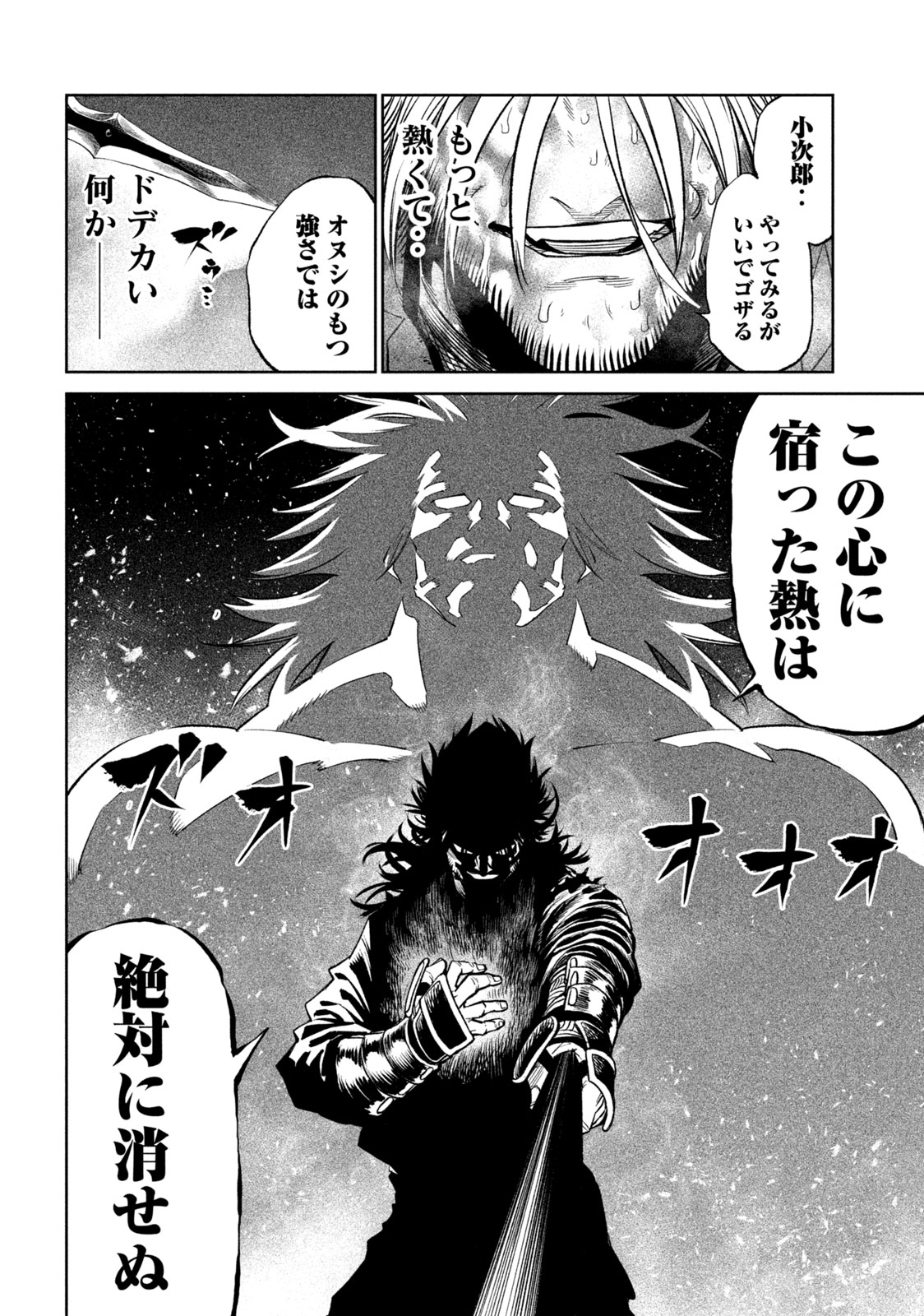 テンカイチ　日本最強武芸者決定戦 第29.2話 - Page 17