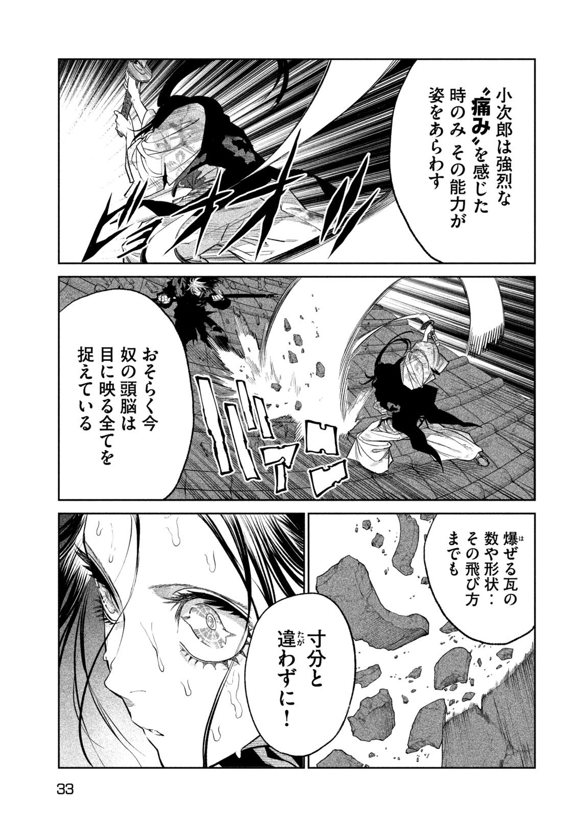 テンカイチ　日本最強武芸者決定戦 第29.2話 - Page 4