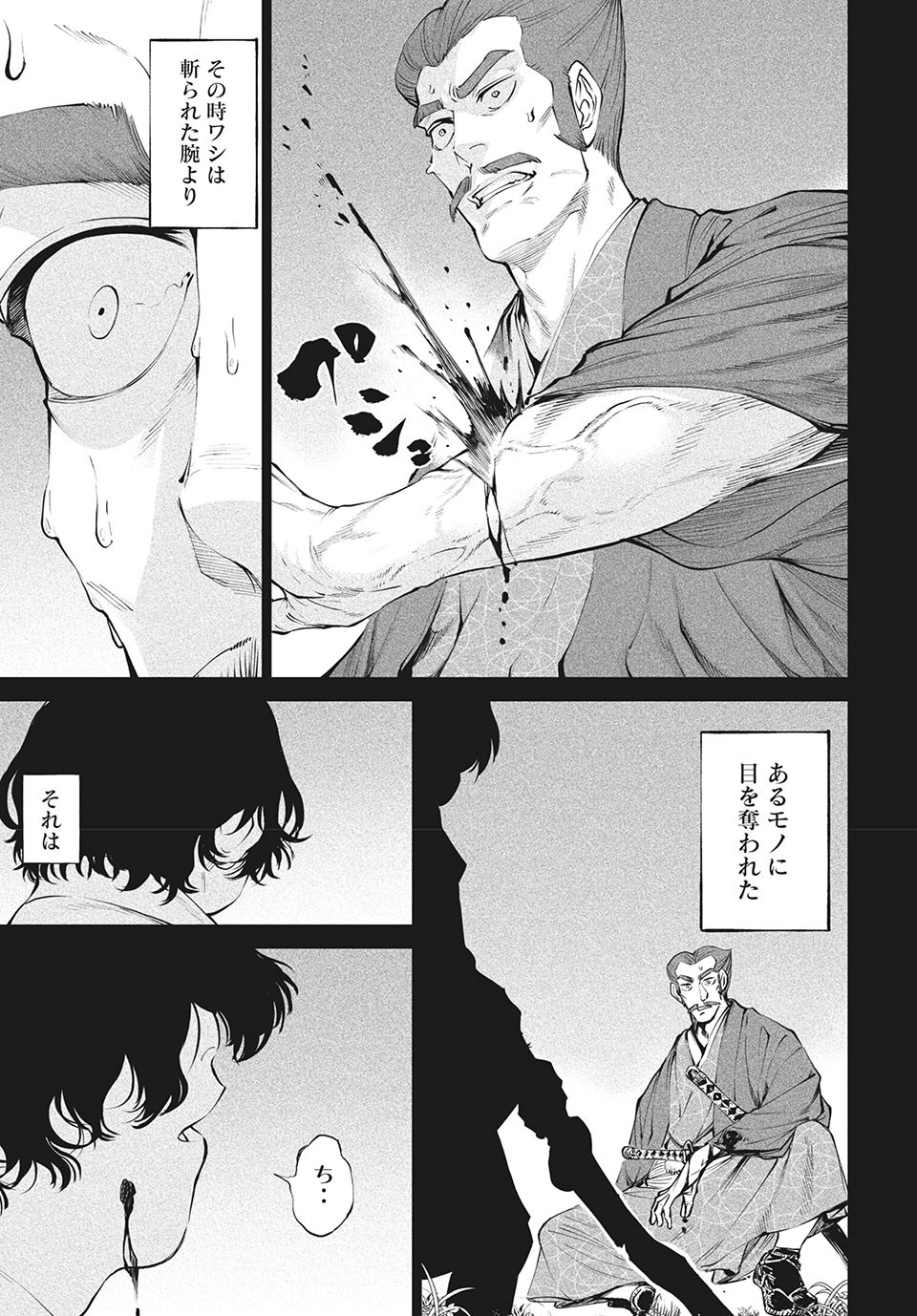 テンカイチ　日本最強武芸者決定戦 第3.1話 - Page 13