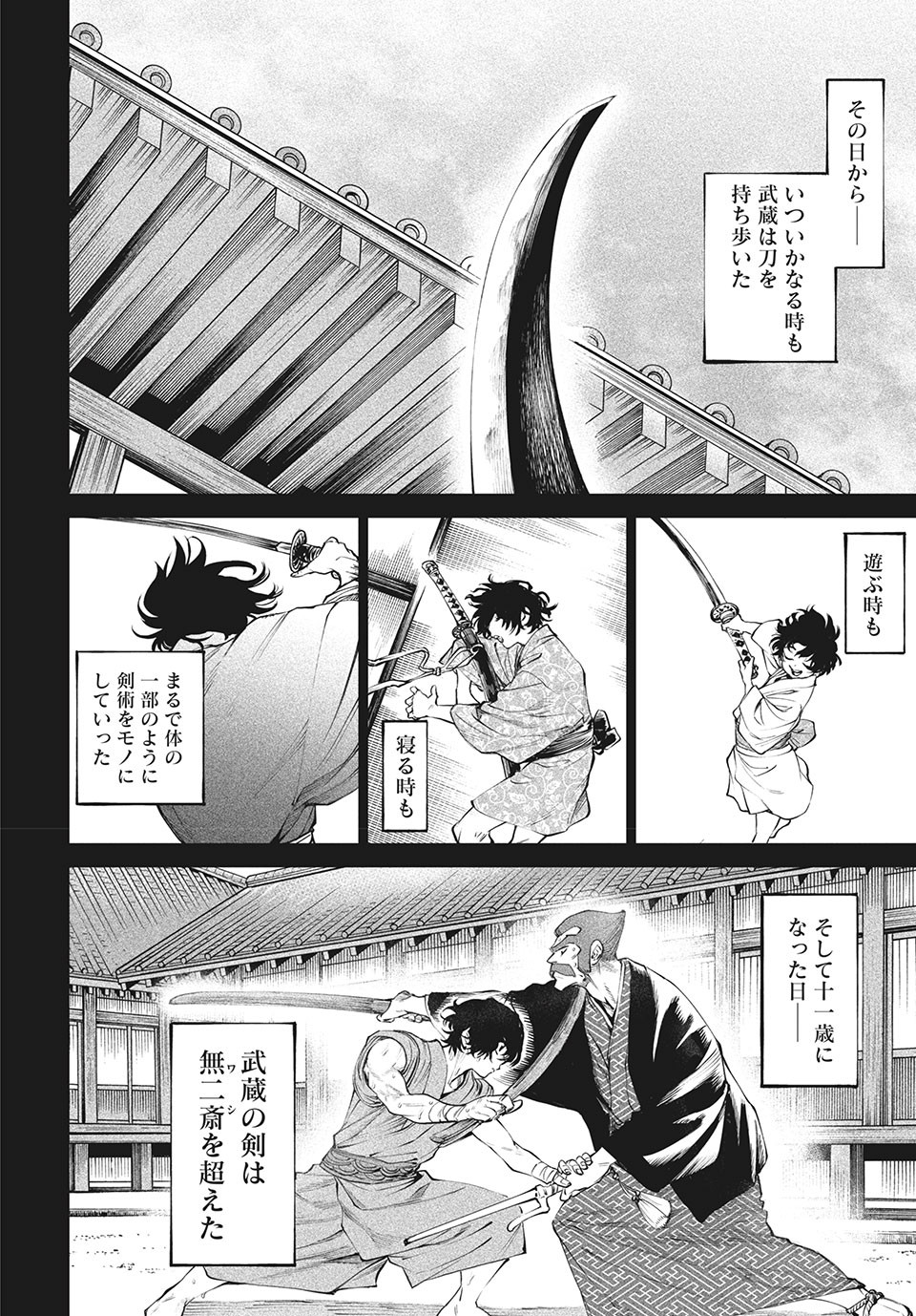 テンカイチ　日本最強武芸者決定戦 第3.1話 - Page 16