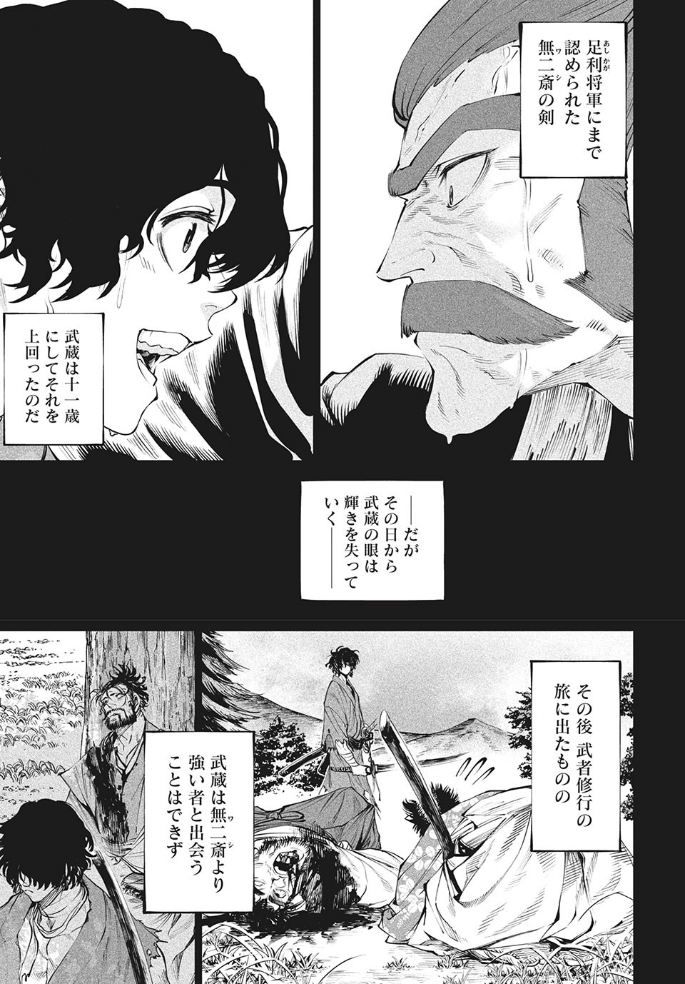 テンカイチ　日本最強武芸者決定戦 第3.1話 - Page 17