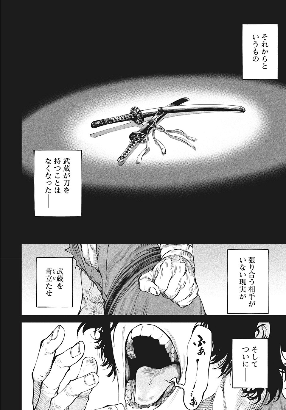 テンカイチ　日本最強武芸者決定戦 第3.1話 - Page 18