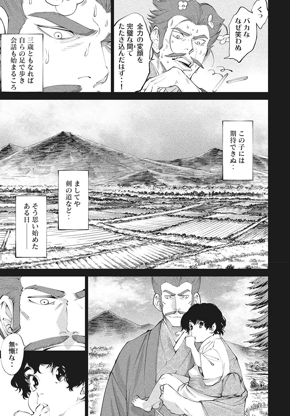 テンカイチ　日本最強武芸者決定戦 第3.1話 - Page 7