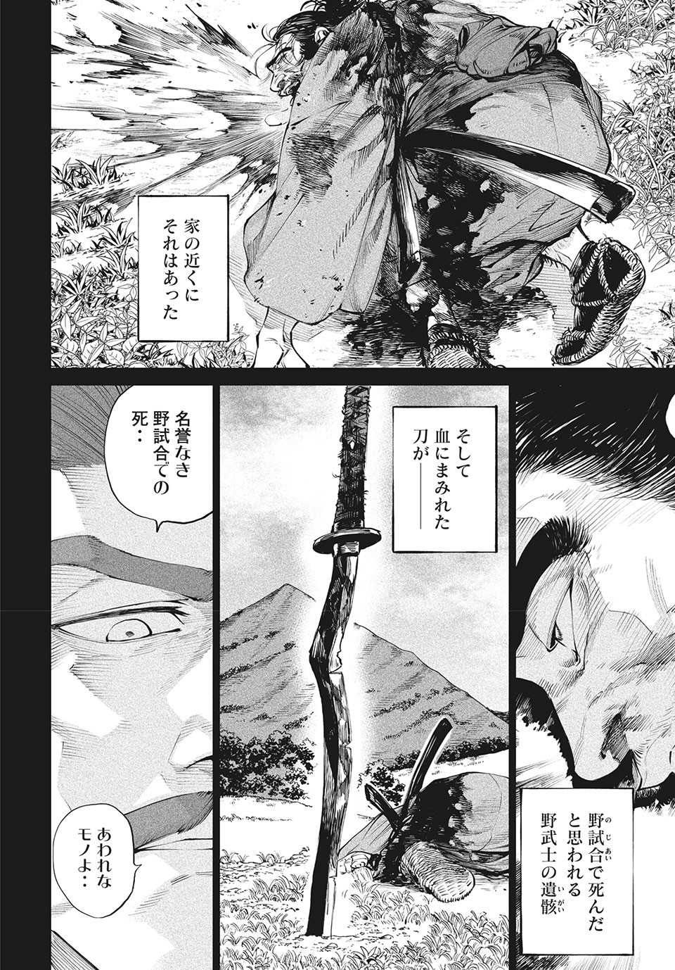 テンカイチ　日本最強武芸者決定戦 第3.1話 - Page 8