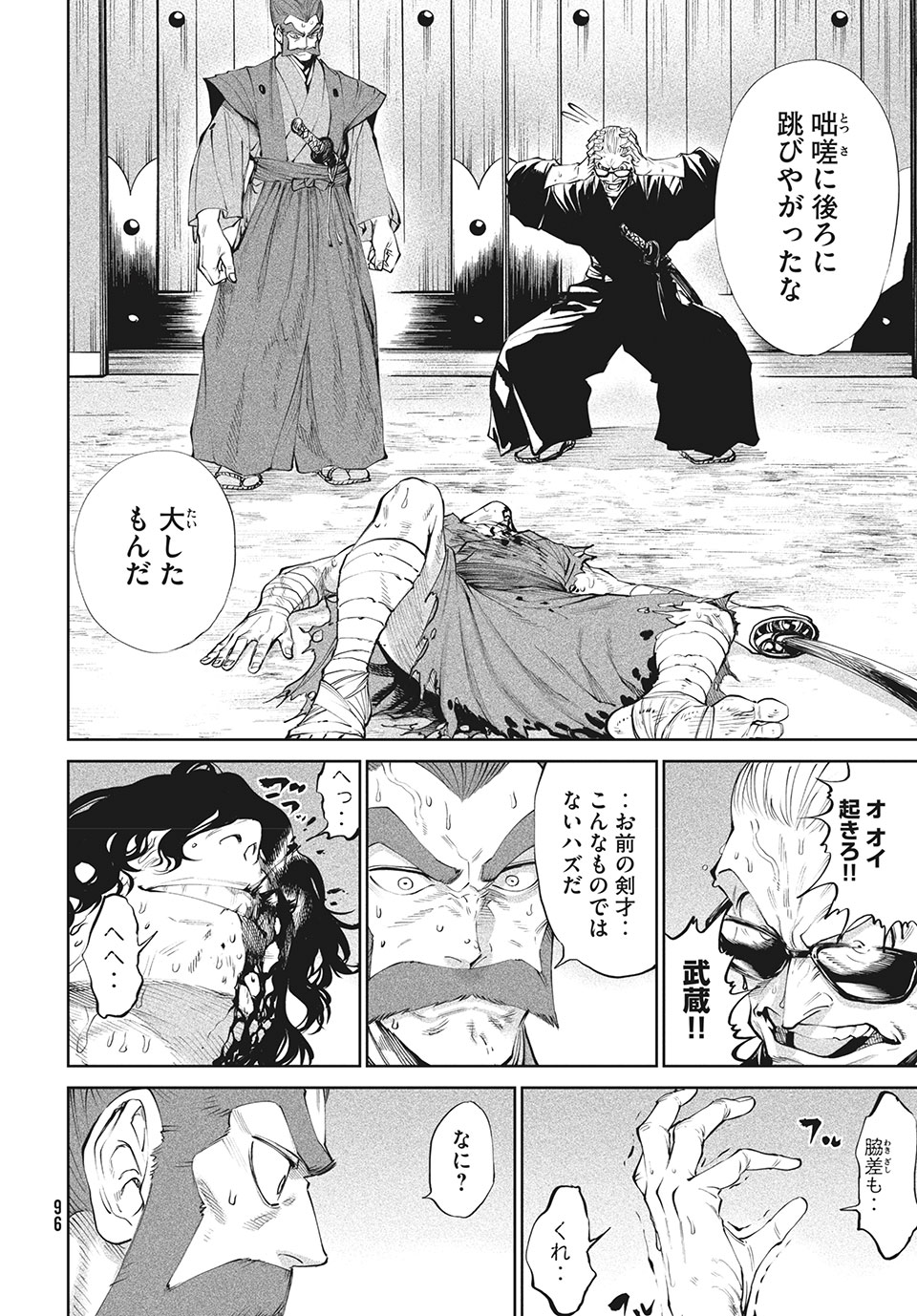 テンカイチ　日本最強武芸者決定戦 第3.2話 - Page 22