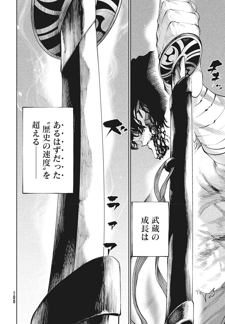 テンカイチ　日本最強武芸者決定戦 第3.2話 - Page 26