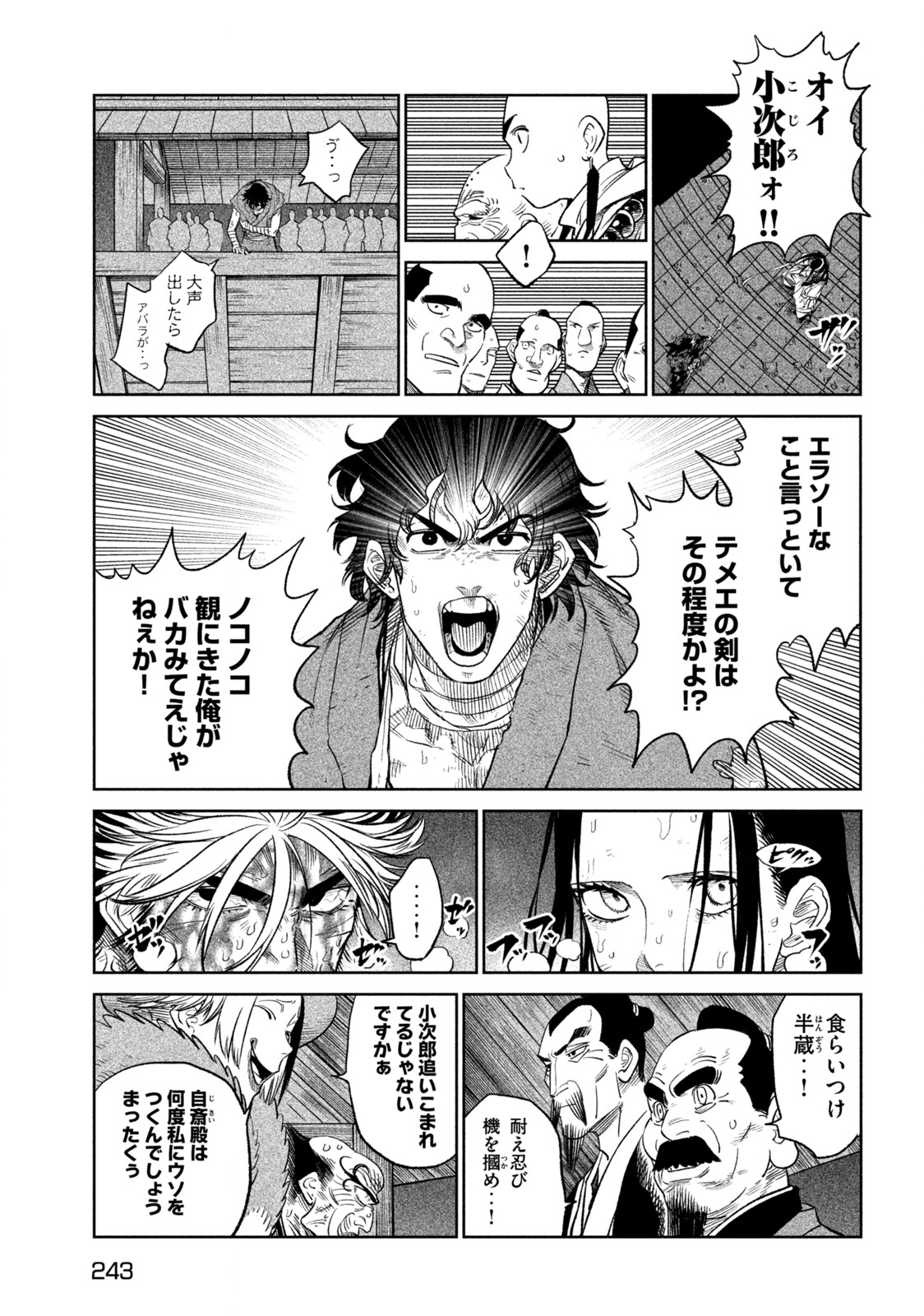 テンカイチ　日本最強武芸者決定戦 第30.1話 - Page 5