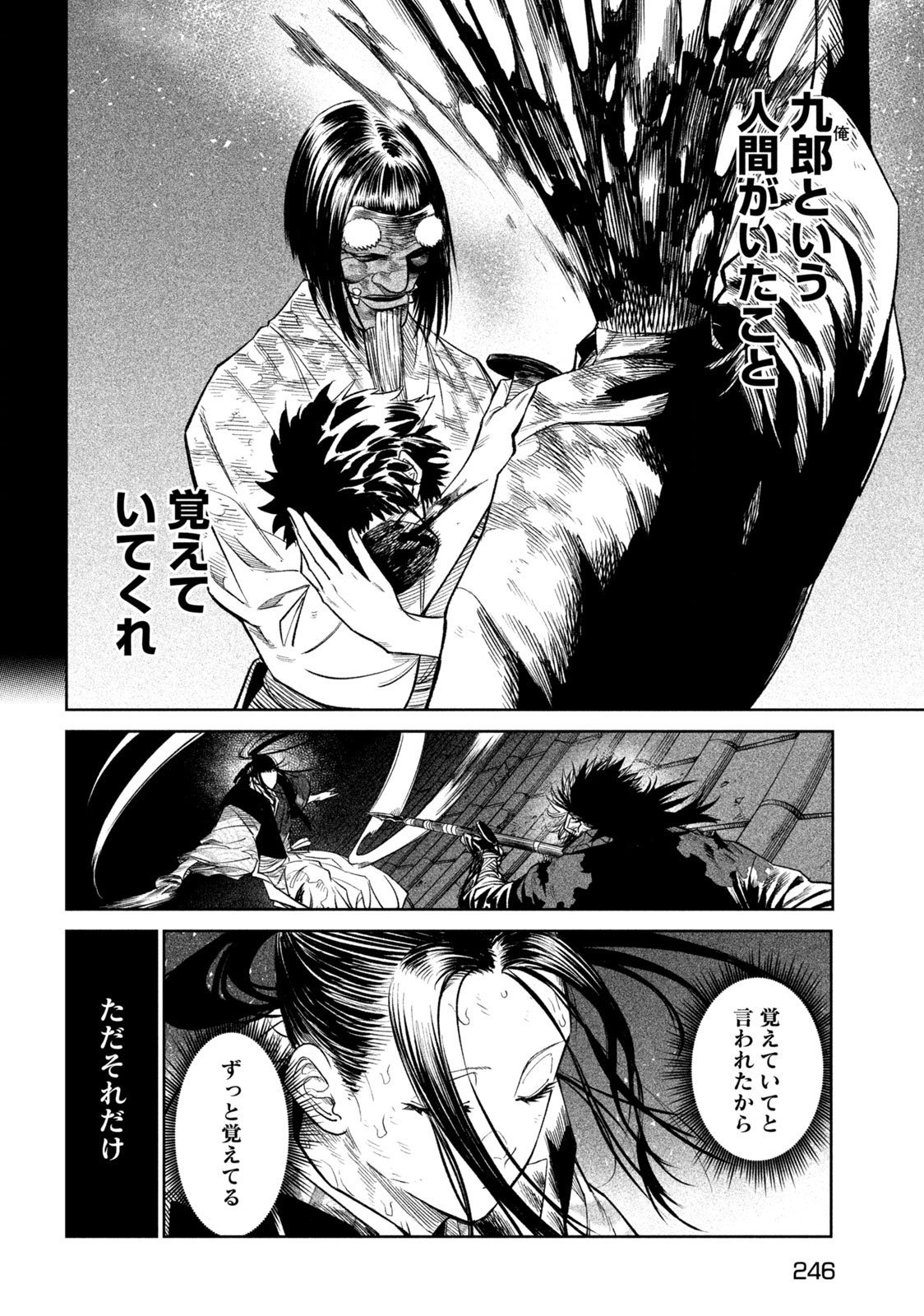 テンカイチ　日本最強武芸者決定戦 第30.1話 - Page 8