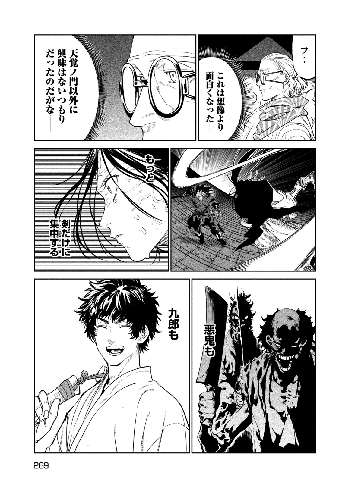 テンカイチ　日本最強武芸者決定戦 第30.2話 - Page 12